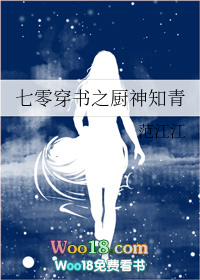 七零穿书之厨神知青小说封面